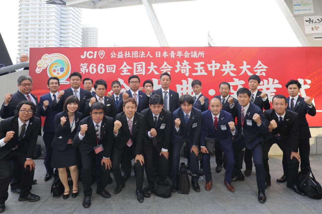 公益社団法人日本青年会議所第６６回全国大会埼玉中央大会